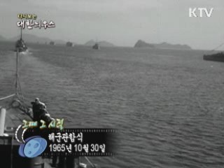 해군관함식(65')