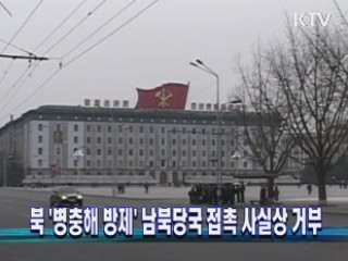 북 '병충해 방제' 남북당국 접촉 사실상 거부