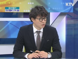 생산자물가 전년 동월비 3.5% 상승 [경제&이슈]