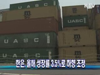 한은, 올해 성장률 3.5%로 하향 조정