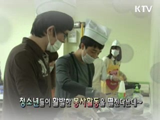 소외청소년과 함께하는 자원봉사- 세계청소년자원봉사의 날 [아름다운 기부 나누는 세상]