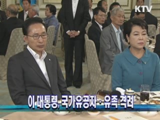 이 대통령, 국가유공자·유족 격려