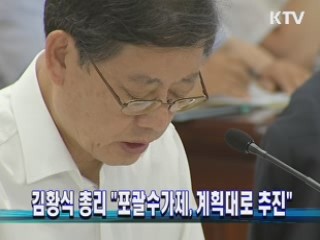 김황식 총리 "포괄수가제, 계획대로 추진"