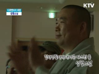 장애인들에게 내어준 따스한 품. 성행스님 [다큐멘터리 희망]