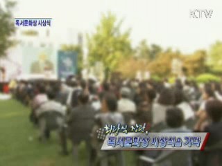 최광식 문체부 장관, 독서문화상 시상식을 가다