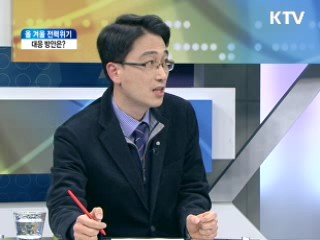 올 겨울 전력위기 대응 방안은? [와이드 인터뷰]