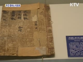 신재효 탄생 200주년 특별전