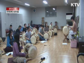 10개 나라 음악인, 국악연수 [국민리포트]