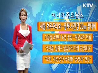 서울 호우주의보…일부 시간당 30㎜ 장대비