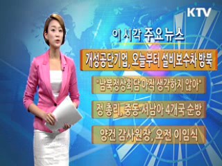 이 시각 주요뉴스 (238회)