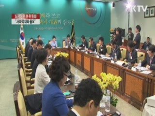 "노동시장 혁신 고통 수반···사회적 대화 중요"