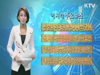 이 시각 주요뉴스 (711회)