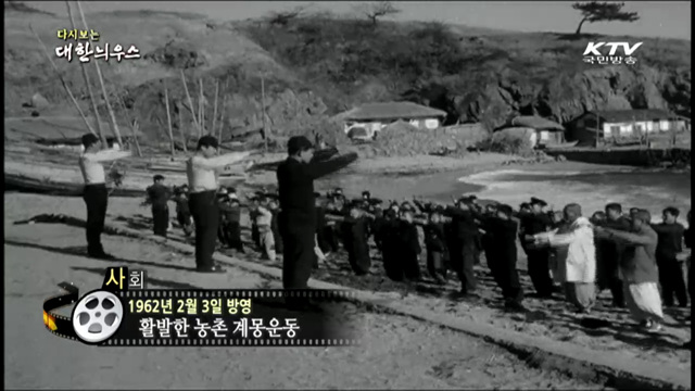 다시보는 대한늬우스 (62.02.03)