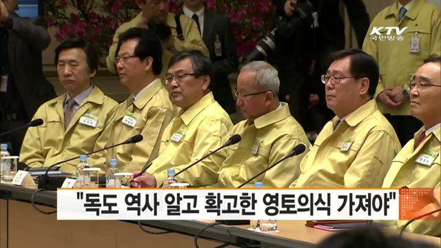 박 대통령 "독도 역사 알고 확고한 영토의식 가져야"