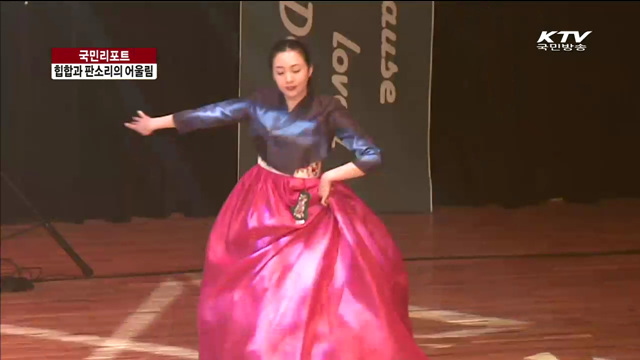 힙합과 판소리가 어우러진 흥부전 [국민리포트]