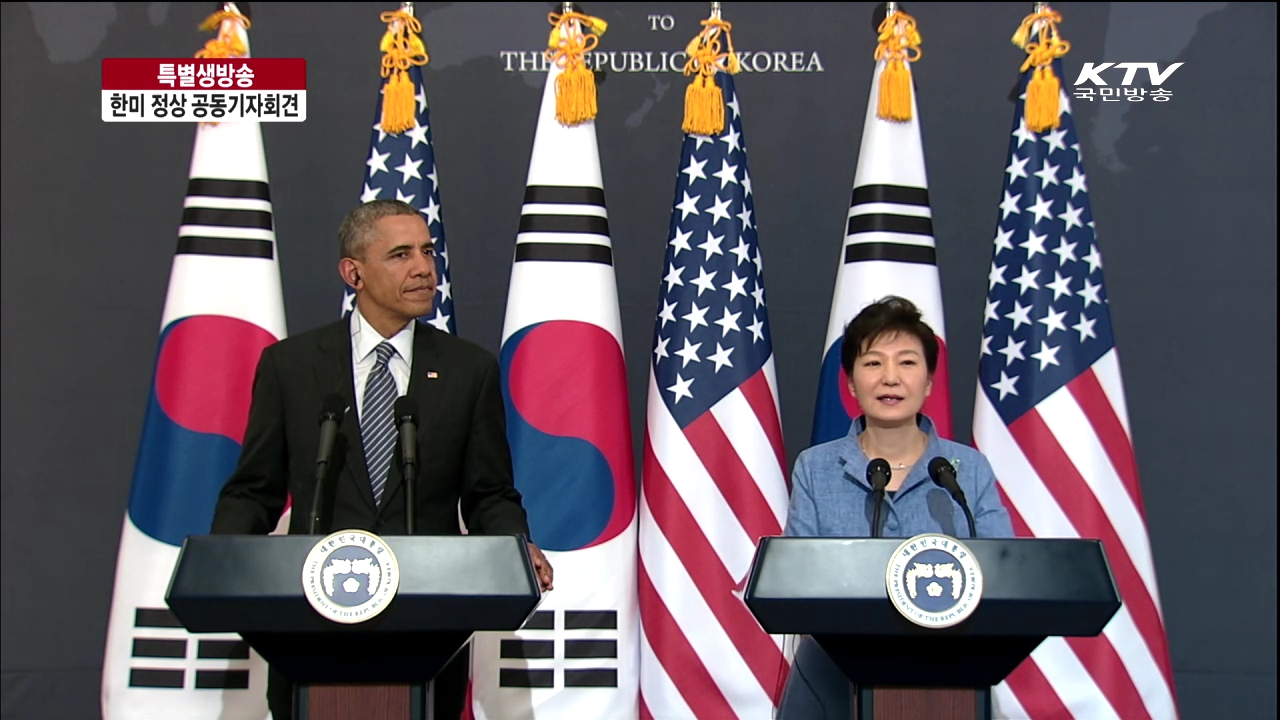 한미 정상 공동기자회견