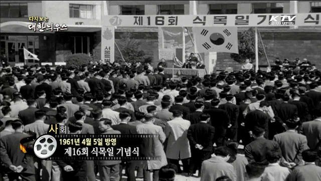 다시보는 대한늬우스 (61.04.05)