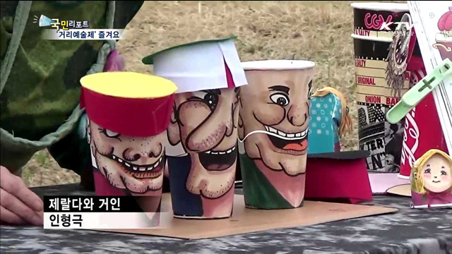 주말엔 공원에서 거리예술제 즐겨요