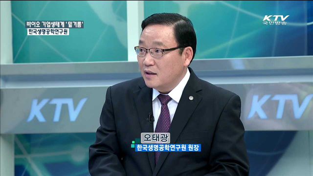 바이오 기업생태계 ‘밑거름’ 한국생명공학연구원 [창조경제로 다시 뛴다]