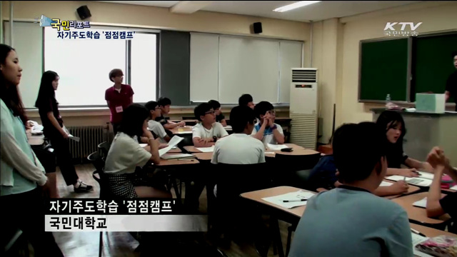 자기주도형 학습 돕는 국민대 학습캠프