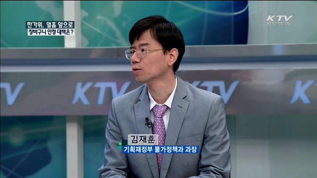 한가위, 열흘 앞으로 장바구니 안정 대책은? [정책 포커스]