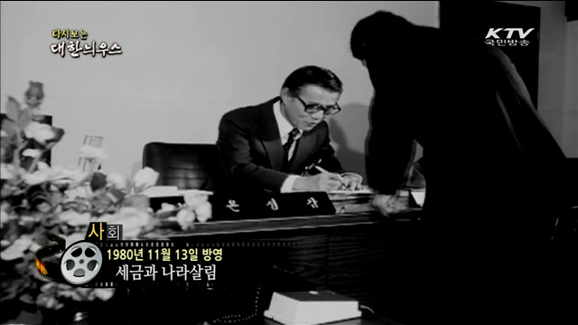 다시보는 대한늬우스 (80.11.13)