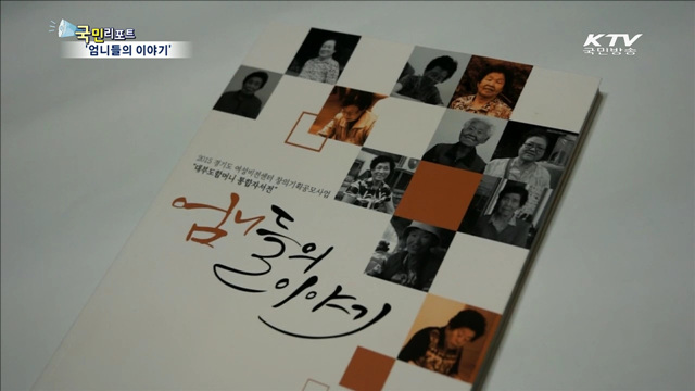 대부도 할머니들의 이야기책으로 발간