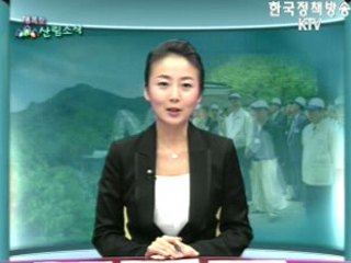 가을철 산불조심기간 운영