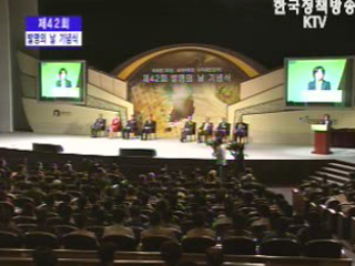 제 42회 발명의 날 기념식
