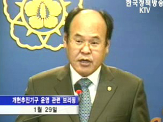 개헌추진기구 구성