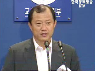 오늘의 브리핑 - 교육인적자원부