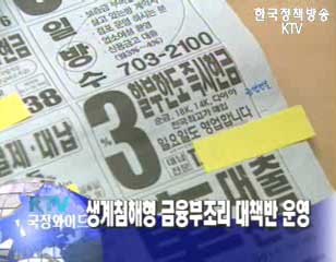 금감원, 금융부조리 뿌리뽑는다