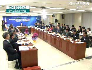 2006 연두업무보고 국민고충처리위원회