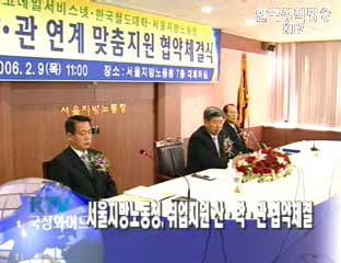 산·학·관 고용안정 체결식