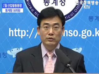 통계청 브리핑 - 2월 산업활동동향