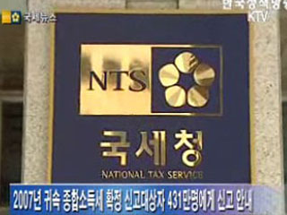 2007년 귀속 종합소득세 확정신고 안내