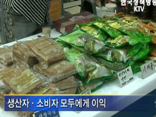 정부청사, 추석 직거래 장터 개장