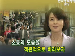 진정한 소통은 상대방의 입장에서 생각하는 것입니다