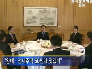 임기 중 무주택자 없애겠다