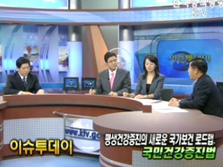 평생건강증진의 새로운 국가보건 로드맵, 국민건강증진법