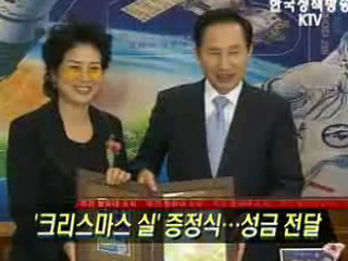 '크리스마스 실' 증정식···성금전달