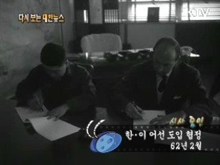 한·이 어선 도입 협정(62')
