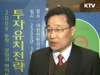 "벤처투자 유치로 지역경제 활성화"