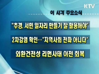 오늘의 주요소식(단신)