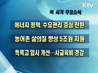 이 시각 주요소식(단신)