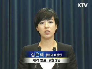 국무총리 정운찬…중폭 개각