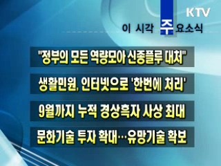 이 시각 주요소식(단신)