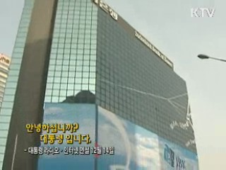 이 대통령 30차 라디오·인터넷 연설 다시 듣기