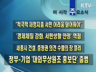 이 시각 주요소식(단신)