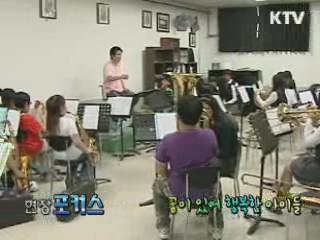 꿈이 있어 행복한 아이들 [현장포커스]